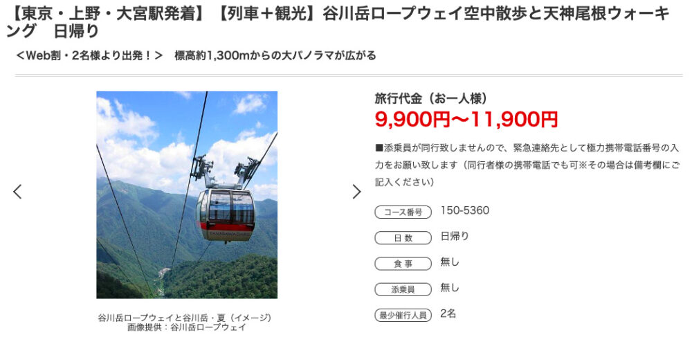 絶対お得 谷川岳ロープウェイを割引で乗る7つの方法をご紹介 未来の谷川岳